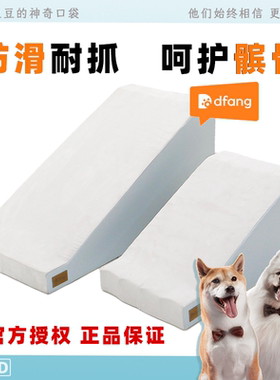 dfang宠物楼梯台阶小型犬床边狗狗猫上床小爬梯斜坡梯狗坡道楼梯