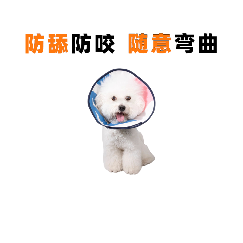 绝育术后防舔宠物头套HiDREAM