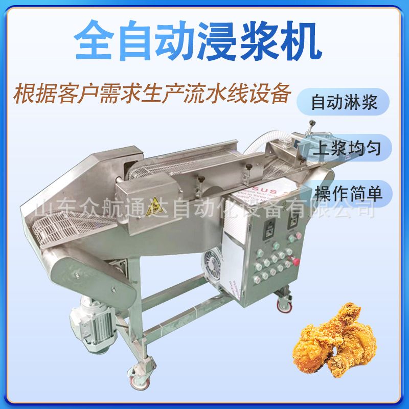 全自动浓浆上浆机 熔岩虾球裹浆机 核桃上浆设备 鸡排裹浆油炸线