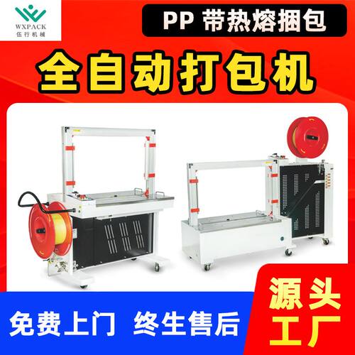 全自动打包机束带机PP带捆扎捆包纸箱打包装流水线现货高效