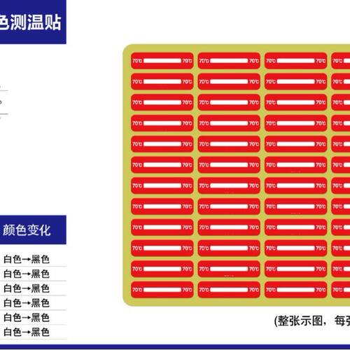 厂家SWX-3-8 铁路专用变色感温贴 白变黑温度标签  测温纸72片/版