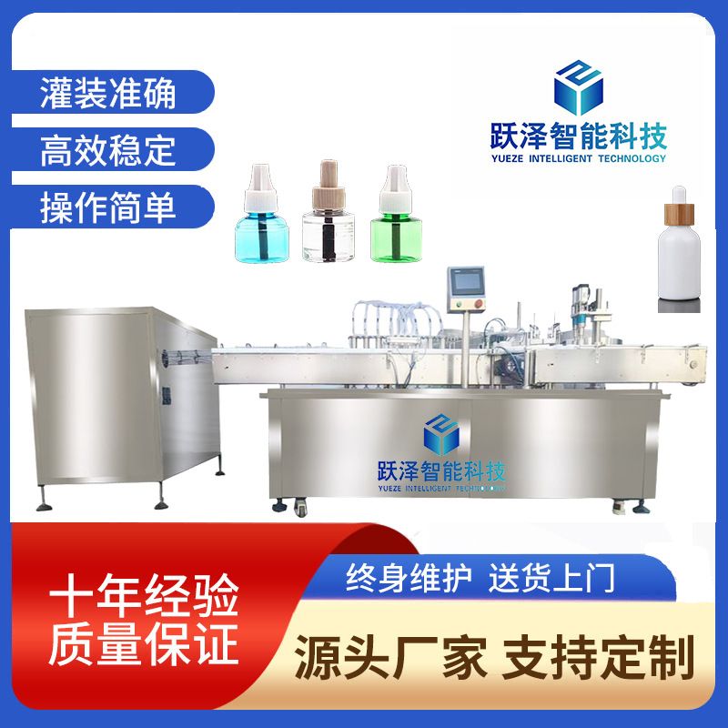 全自动滴管瓶精油香水灌装机蚊香液精华液灌装生产设备全自动诊断