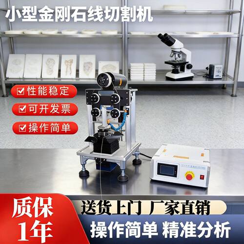 科晶STX-202A小型金刚石线切割机脆性材料样品的精密陶瓷骨头切割
