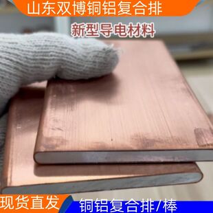 铜包铝排 铜铝过渡排 紫铜连接片高导电散热铜铝复合板排源头现货