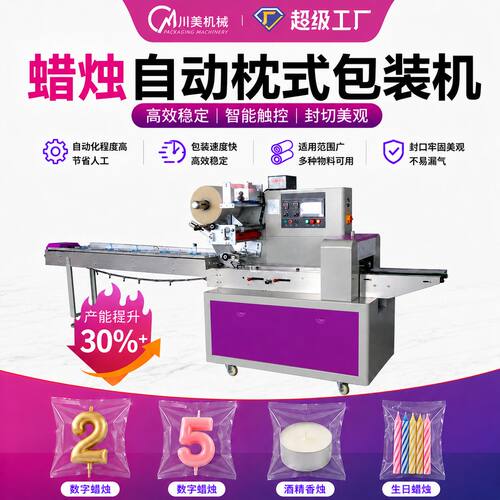 生日蜡烛包装机 圆柱形产品点数自动包装机 吸管铁管枕式包装机