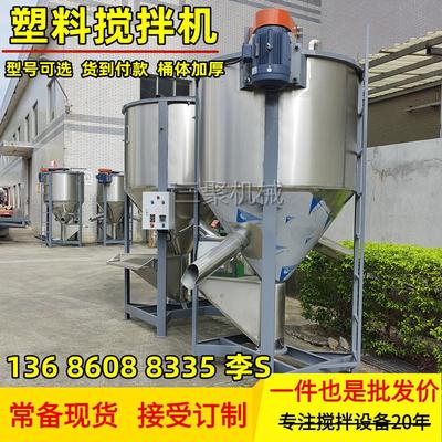 A现货1吨塑料立式混料机 不锈钢拌料机厂家 加热烘干均化罐混合机