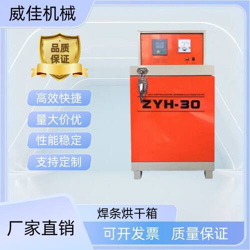 厂家直销自控远红外保温箱工业烤箱电焊条烘干箱