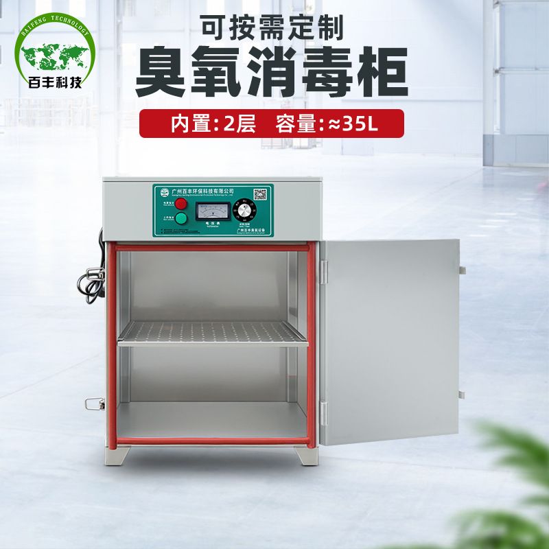 定制35L消毒柜设备臭氧紫外线消毒柜 化妆品包材臭氧常温消毒灭菌