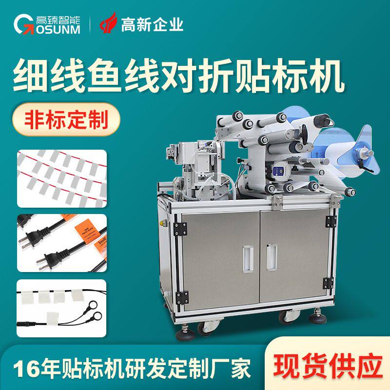 鱼线细线铁丝专用对折贴标机厂半自动实时在线打印条码打印贴标机