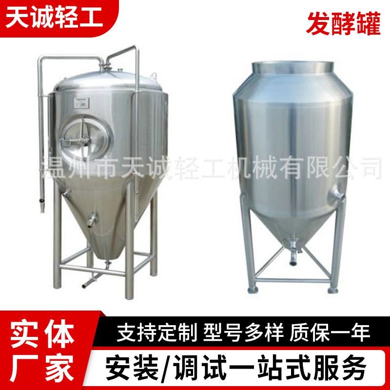不锈钢发酵罐饮料发酵罐果汁饮料发酵调料罐加工果汁饮料生产设备