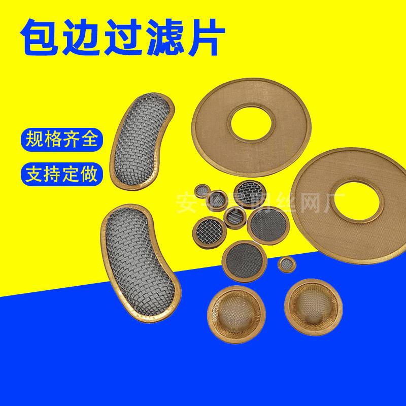 方形无缝包边过滤网片塑料挤出机滤网片不锈钢包边过滤网片