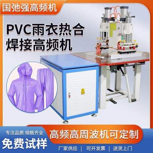 高周波塑料热合机 雨衣焊接机 PVC雨衣熔接机 双头气压高频热熔机