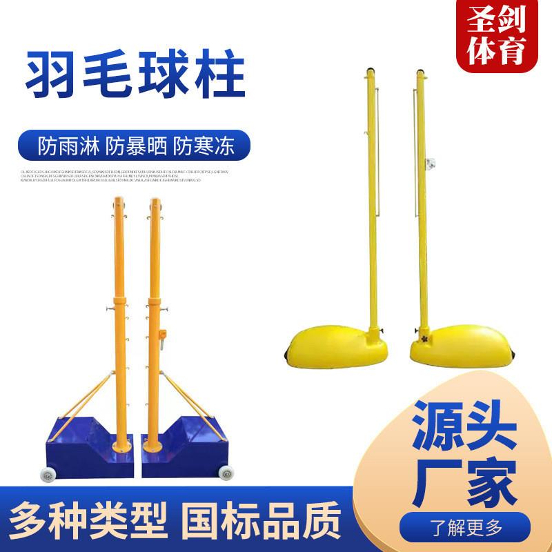 羽毛球网架便携式 标准羽毛球网柱移动式 气排球网架排球柱比赛