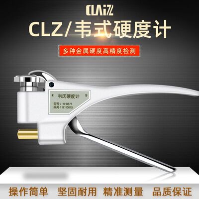 CLZ韦氏硬度计W系列W-20A/B 便携式手持不锈钢铝合金黄铜硬度检测
