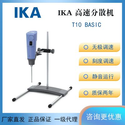 德国IKA小型手持型实验室乳化机T10 Basic高速分散机高剪切均质机