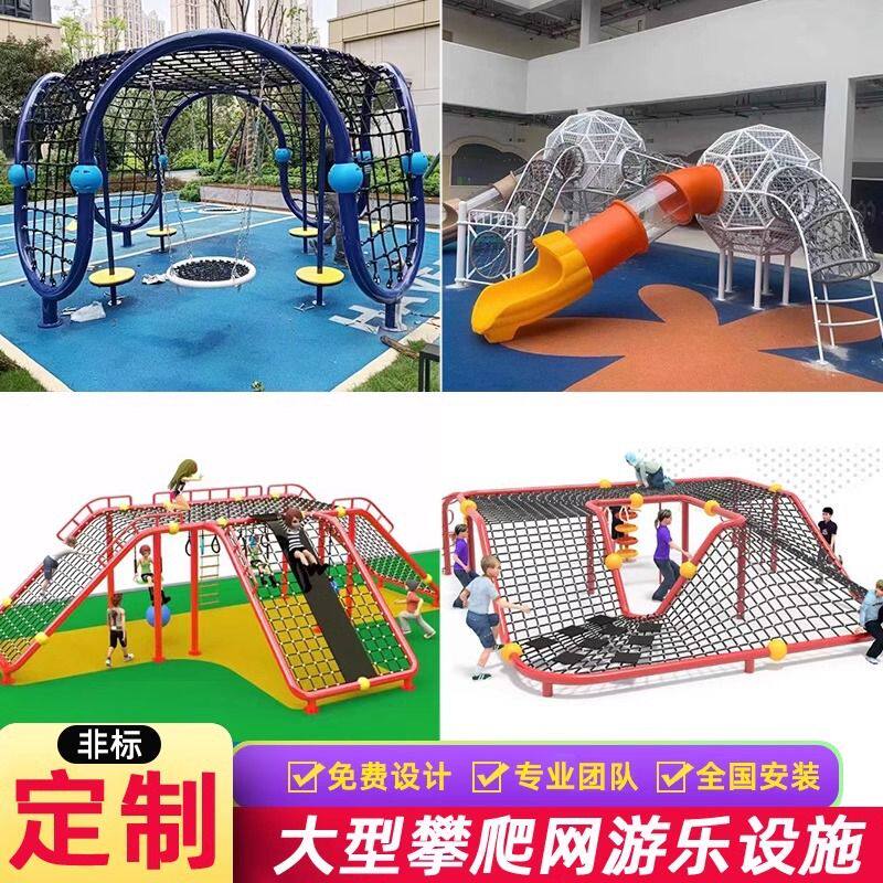 爬网幼儿园小区攀爬网大型爬行拓展训练组合钻笼筒游乐场设备户外