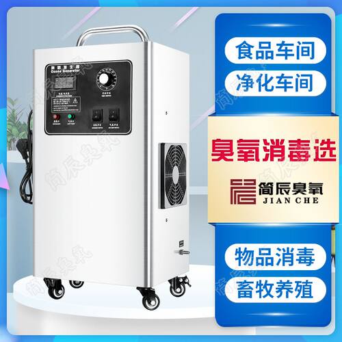 简辰臭氧发生器10g食品厂杀菌机车间消毒水处理养殖场化妆空工业