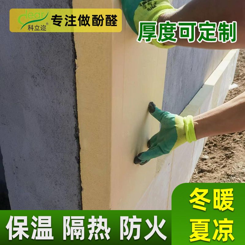 出厂价酚醛泡沫板防腐防潮房屋户外保温层阻燃防火农村房保温板