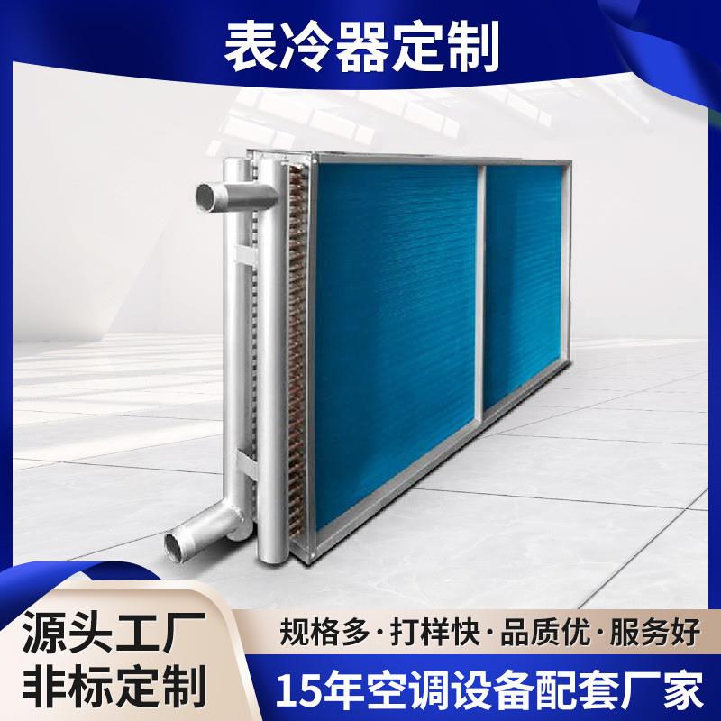 定制铜管铝翅片蒸发器中央空调新风机组表冷器散热风冷模块表冷器