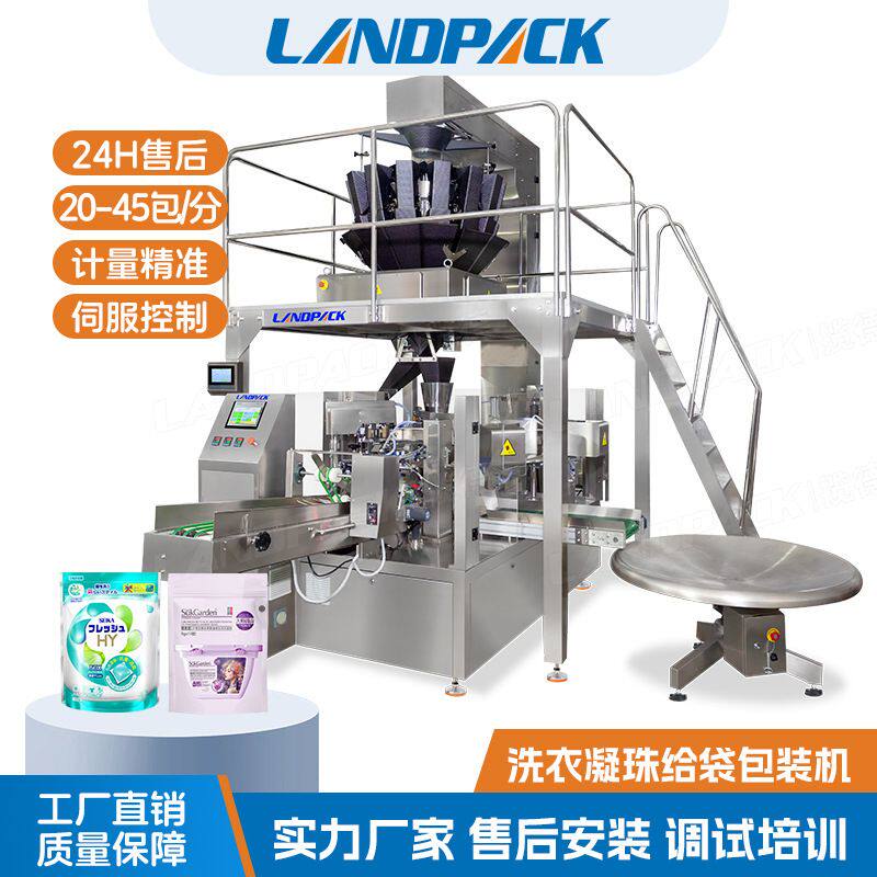 洗衣凝珠给袋包装机 留香珠外袋包装机 日用品樟脑丸拉链袋包装机