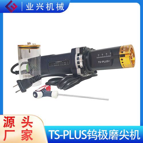 业兴 钨棒研磨机 钨针磨削机 金刚石打磨砂轮片TS-PLUS钨极磨尖机