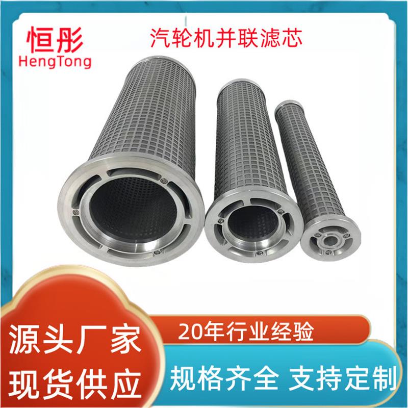LY15/25 LY38/25 LY48/25汽轮机稀油站滤芯ZALX140*250汽轮机滤芯