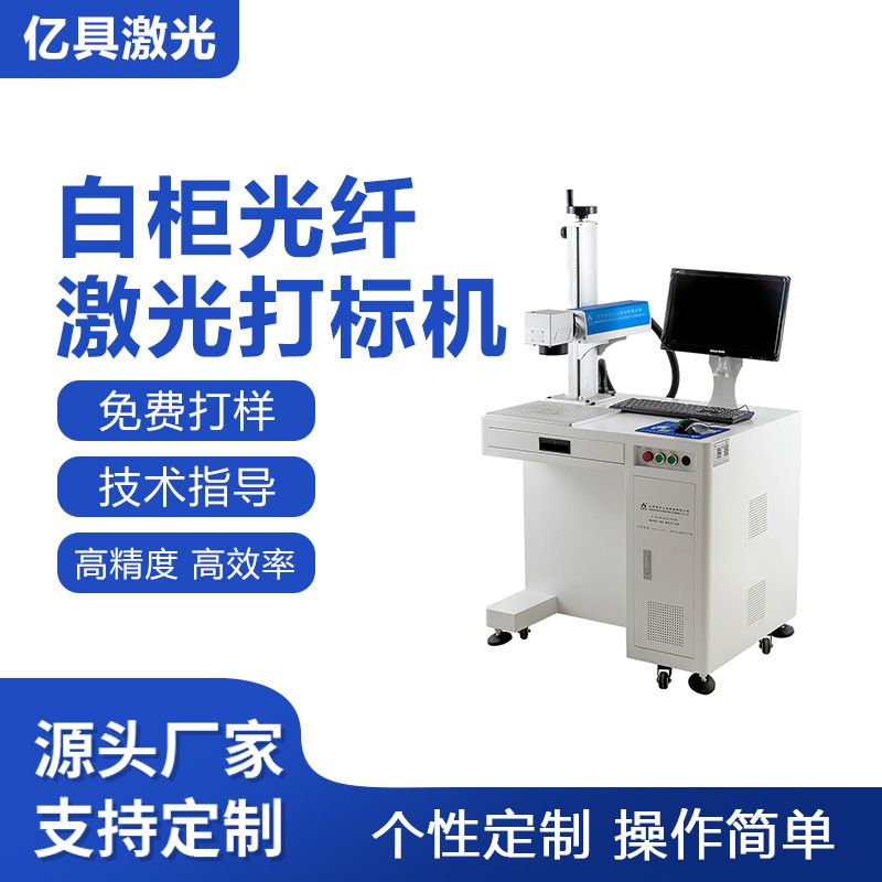 20W光纤激光打标机可乐手机壳轴承铭牌日期打码金属刻字镭雕机