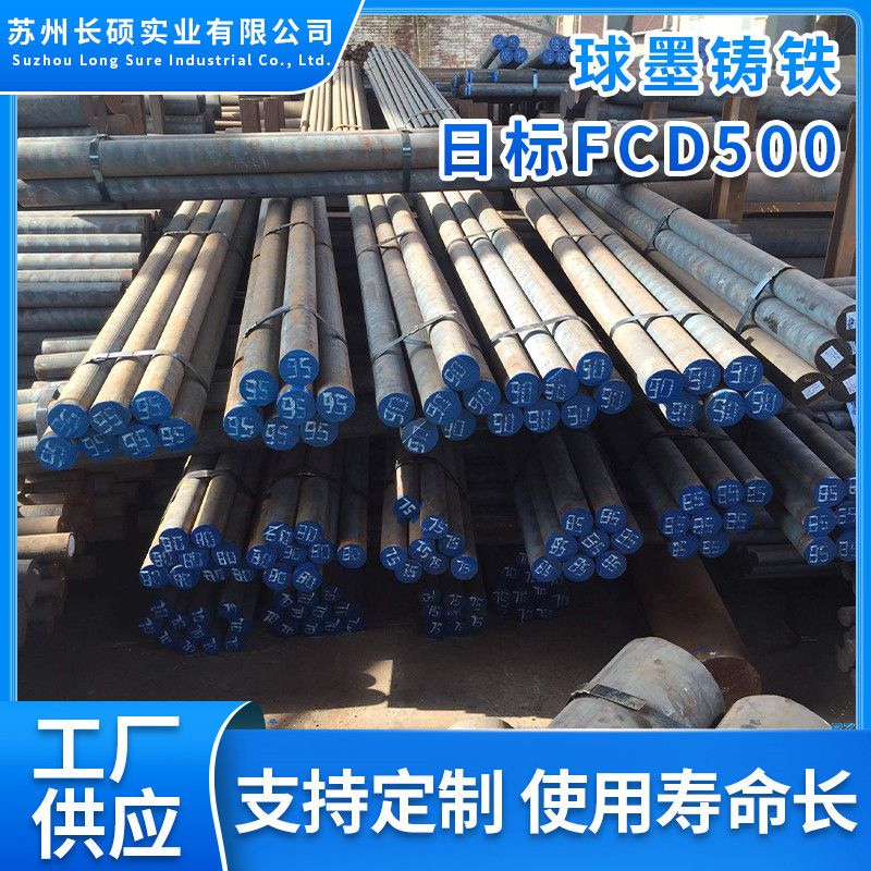 现货供应日标球墨铸铁FCD500圆棒铸铁FCD500板材规格齐全可零切