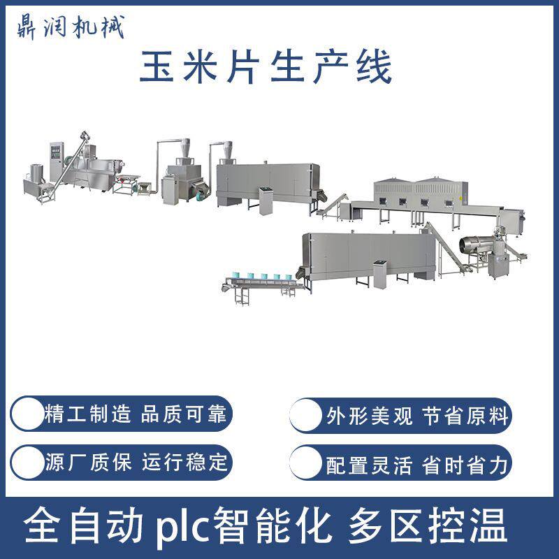 喷糖玉米片生产设备时产200-300kg/h即食玉米片加工设备