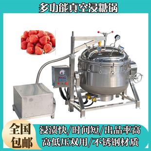 草莓干果脯抽真空浸糖锅多口味水果丁全自动糖渍机器食品厂糖化机
