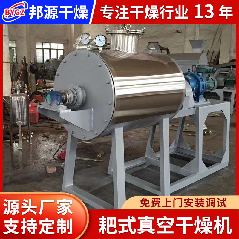 食品青稞烘干机 医药葡萄糖真空耙式干燥机 工业木炮花耙式干燥机