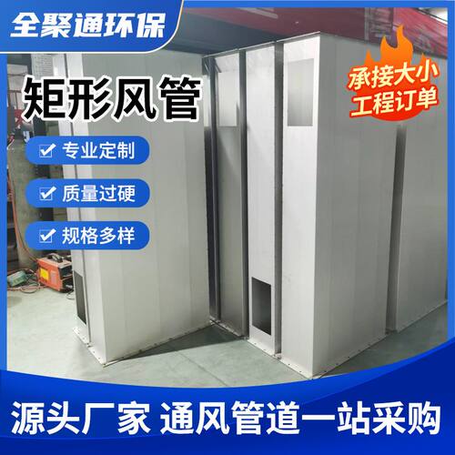 方形角钢风管白铁皮镀锌共板法兰通风管道不锈钢满焊风管加工定制