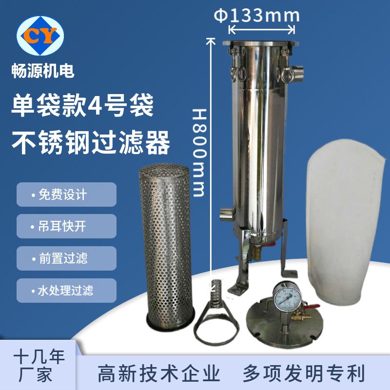 袋式过滤器 不锈钢单袋式4号袋过滤器 卫生级饮料 酒 蜂蜜过滤器