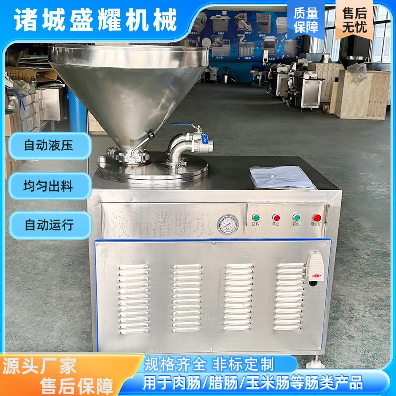 盛耀液压灌肠机 商用大型香肠腊肠定量灌肠机 肉枣肠液压灌肠机