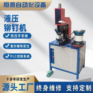 自动双铆铆钉机五金工件自动送钉设备头盔安全帽礼盒打实心铆钉机