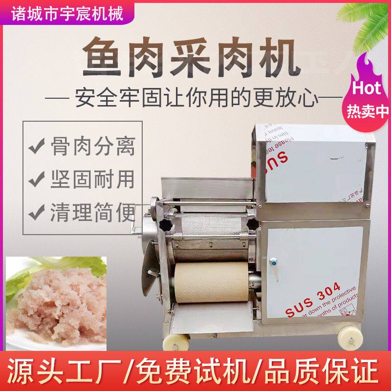 鱼肉采肉机螃蟹采肉机鱼肉脱刺机器去鱼骨肉分离机挤鱼肉机鱼糜机