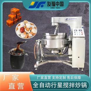 全自动螺蛳粉底料牛肉酱行星搅拌炒锅大容量茶叶中药材翻炒机厂家