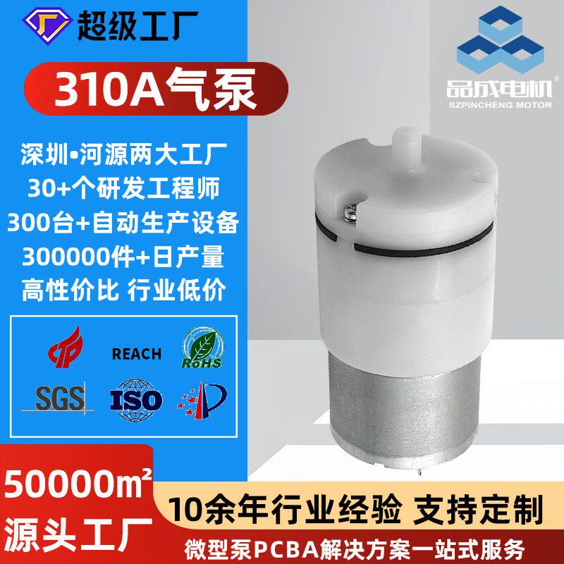 PYP310A微型气泵 丰乳器增大器专用增压气泵 鱼缸自吸增压真空泵