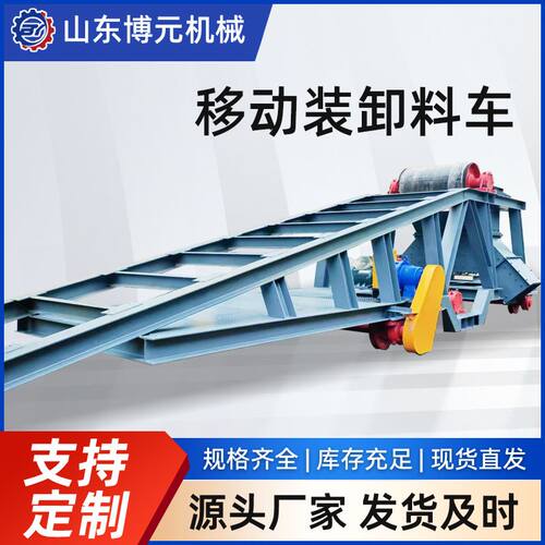 移动装卸料车 输送机设备工业矿石物料智能控制系统车 重型卸料车