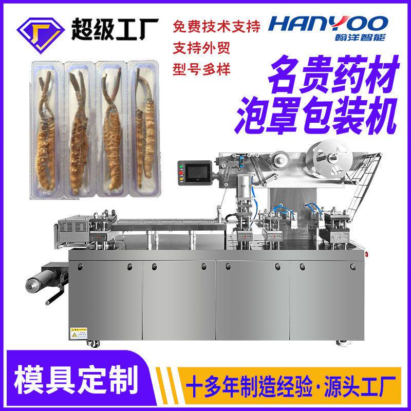 DPP冬虫夏草泡罩包装机 名贵药材手工放料中草药铝塑包装机械设备