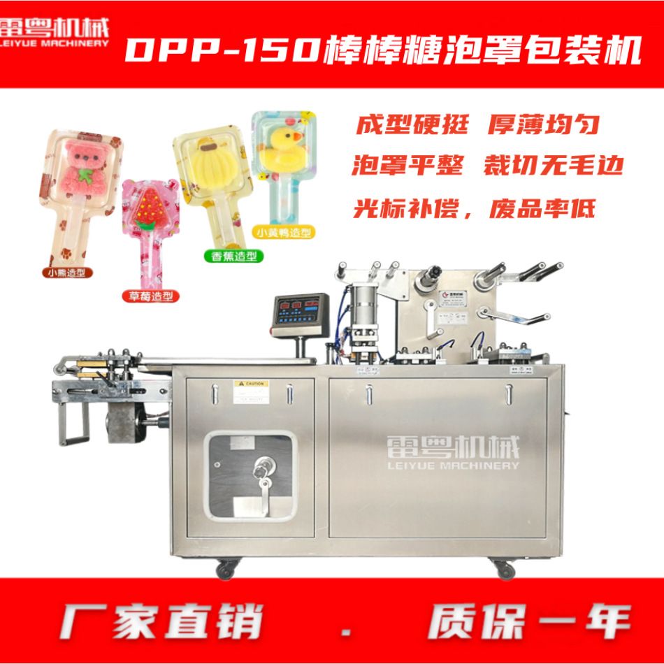 儿童棒棒糖泡罩封口机 泡壳机压板机 巧克力糖果平板式泡罩包装机