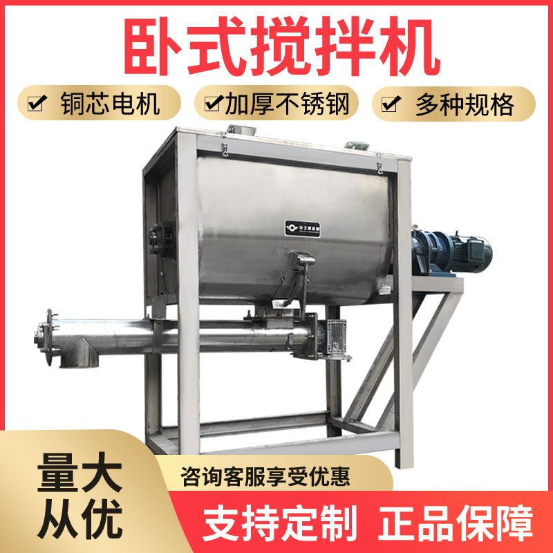 淀粉不锈钢搅拌机白糖带喷淋卧式混合搅拌机包装淀粉卧式搅拌设备