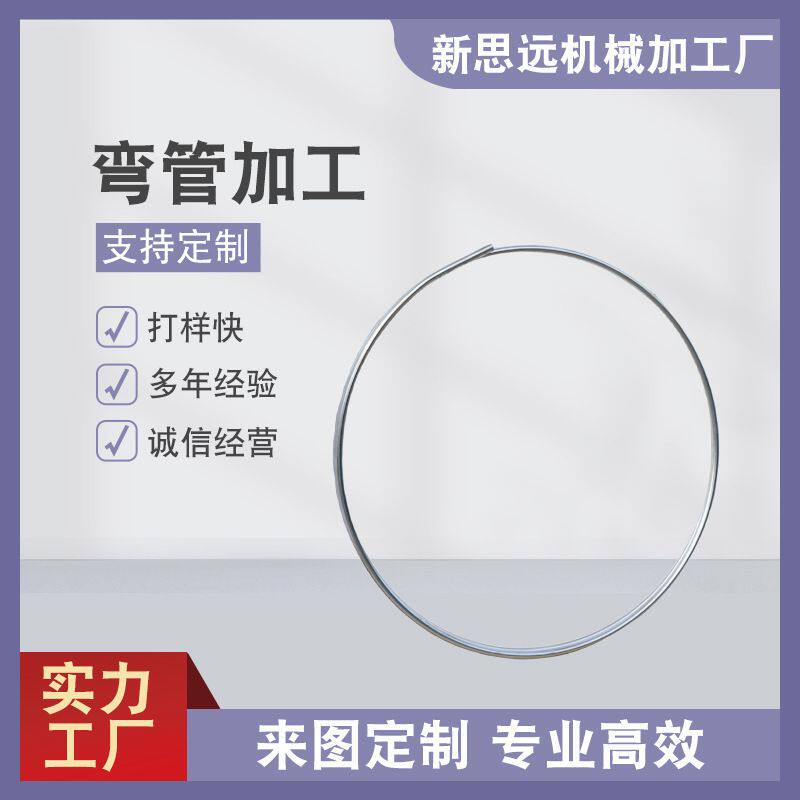 广州五金加工厂来图来样定制加工不锈钢卷圆加工 金属管件加工