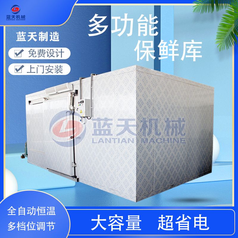 多功能水果保鲜库 果蔬冷藏全套设备 山竹荔枝杨梅冷藏库支持定制