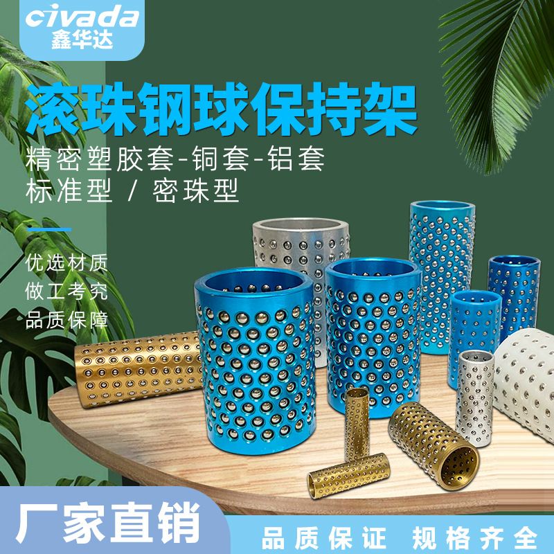 滑动铜保持架塑胶滚珠套铝合金滑动轴承钢珠衬套微型滚珠套