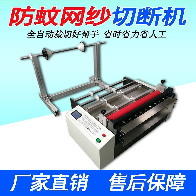 新款防蚊网裁切机全自动尼龙纤维网塑料网切断机门帘纱窗网切片机,机械设备,电子产品制造设备,淘宝优惠券,粉丝福利购,淘宝优惠卷