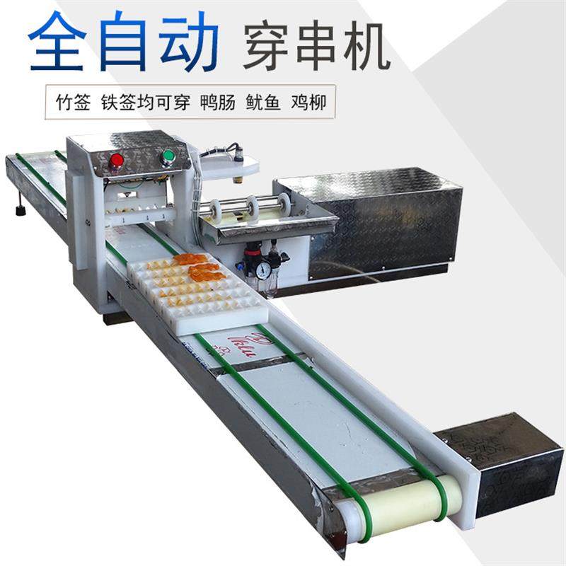 全自动穿串机肉串机烧烤穿羊肉串机器多功能自动糖葫芦鱿鱼穿串机,清洗/食品/商业设备,炉灶/炊事设备,淘宝优惠券,粉丝福利购,淘宝优惠卷