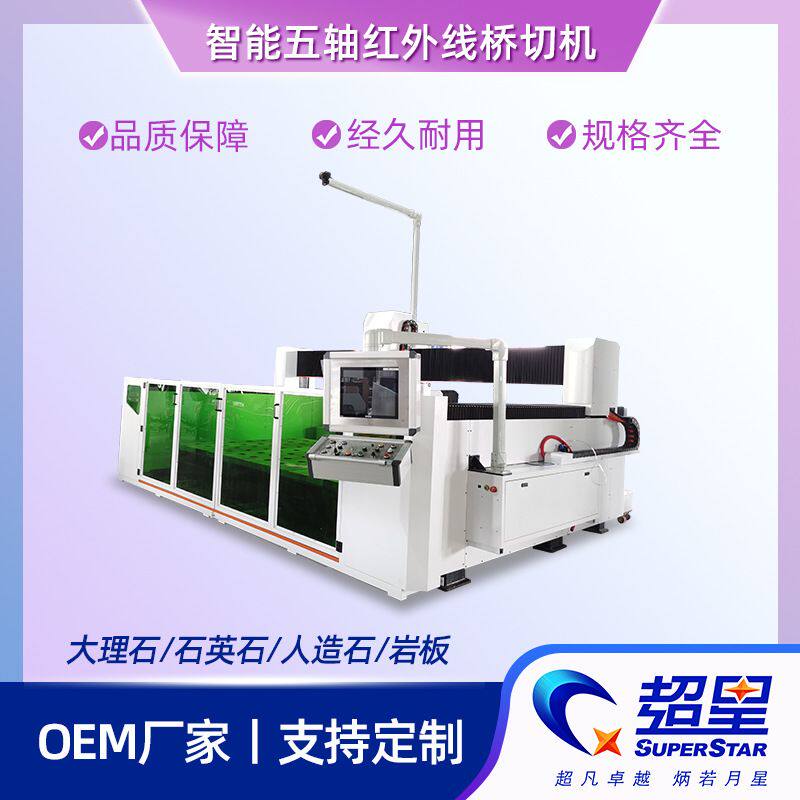 新款五轴系统厨房卫浴台面盆孔机岩板石英石板材倒边数控切割机