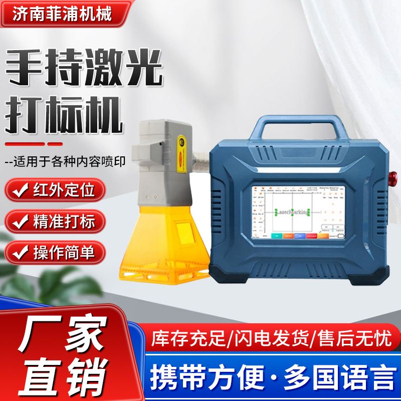 金属塑料手持激光打标机充电式激光雕刻机不锈钢刻字机小型便携