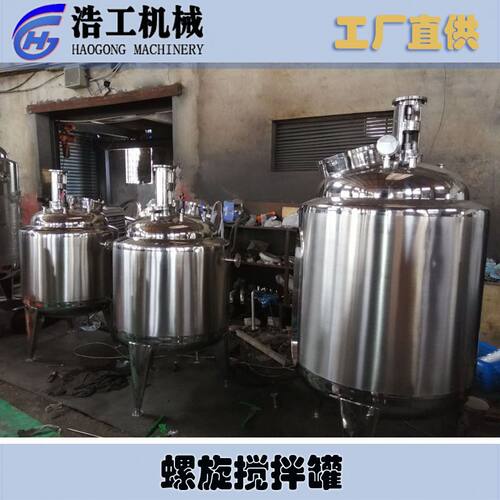 电加热式螺带混合机 螺旋搅拌罐 螺带式搅拌罐